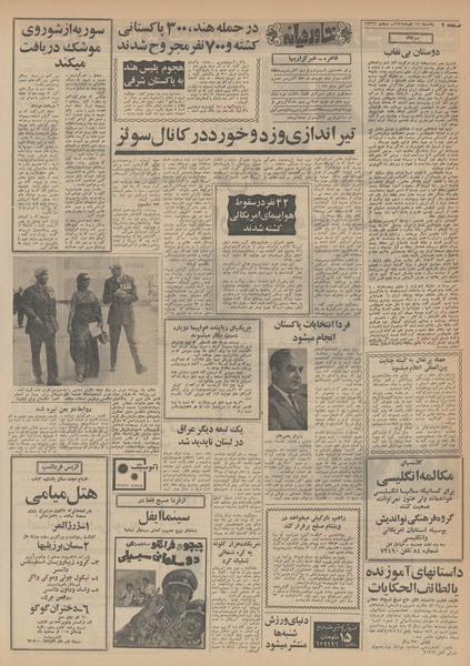 پرونده:Ettelaat13490915.pdf