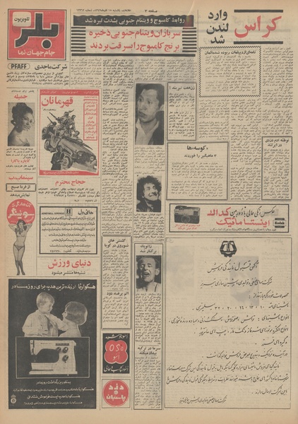 پرونده:Ettelaat13490915.pdf