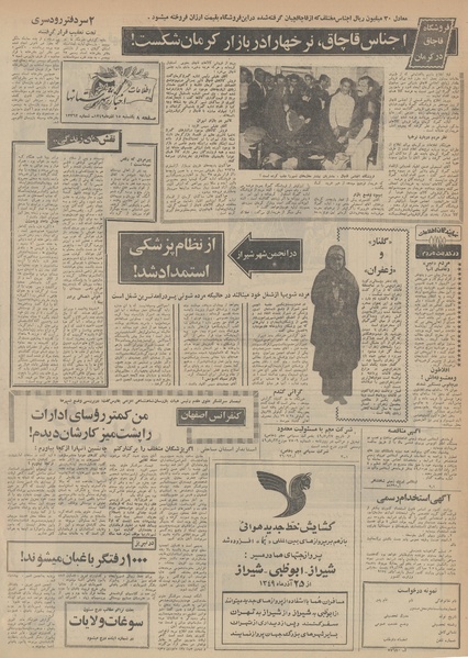 پرونده:Ettelaat13490915.pdf