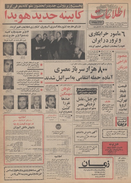 پرونده:Ettelaat13500622.pdf