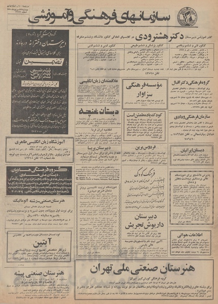 پرونده:Ettelaat13500622.pdf