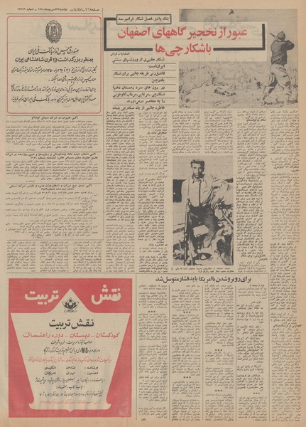 پرونده:Ettelaat13500622.pdf