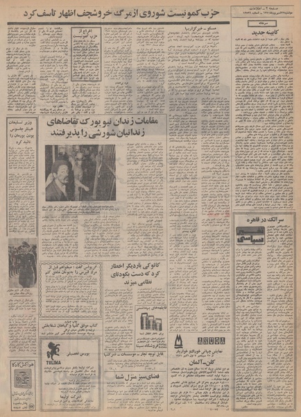 پرونده:Ettelaat13500622.pdf