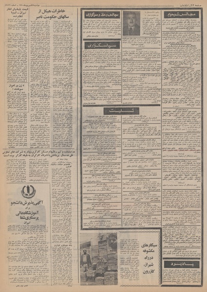 پرونده:Ettelaat13500622.pdf