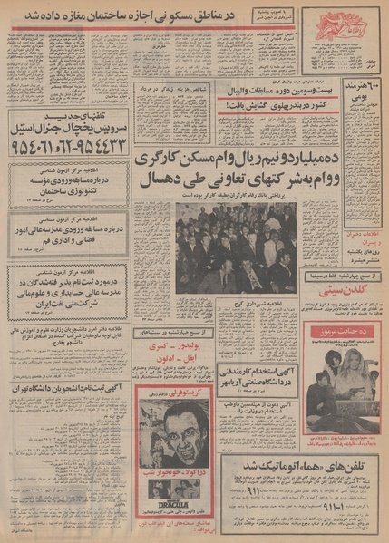 پرونده:Ettelaat13500622.pdf