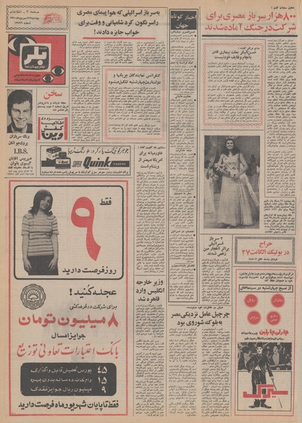 پرونده:Ettelaat13500622.pdf