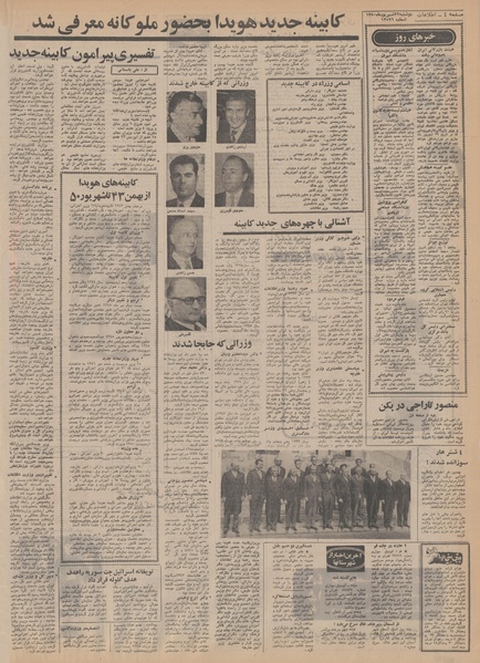 پرونده:Ettelaat13500622.pdf