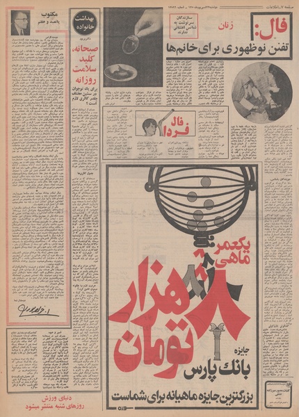 پرونده:Ettelaat13500622.pdf