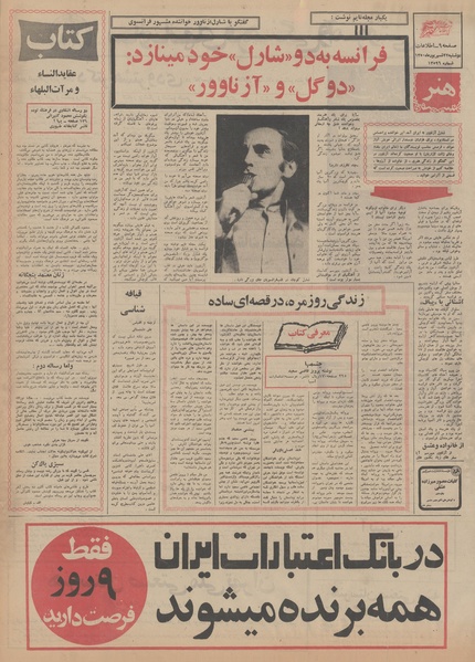 پرونده:Ettelaat13500622.pdf