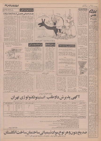 پرونده:Ettelaat13501009.pdf