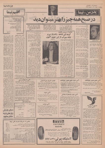 پرونده:Ettelaat13501009.pdf