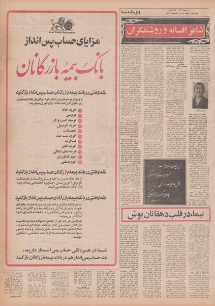 پرونده:Ettelaat13501009.pdf