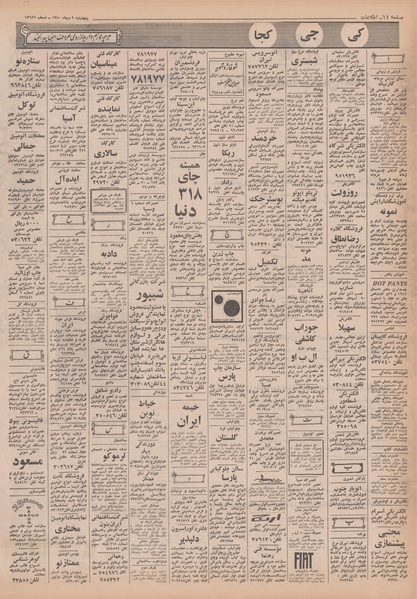 پرونده:Ettelaat13501009.pdf