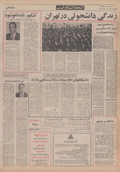 پرونده:Ettelaat13501009.pdf