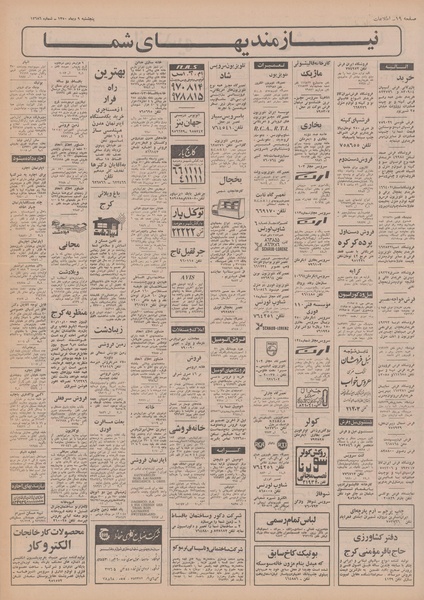 پرونده:Ettelaat13501009.pdf