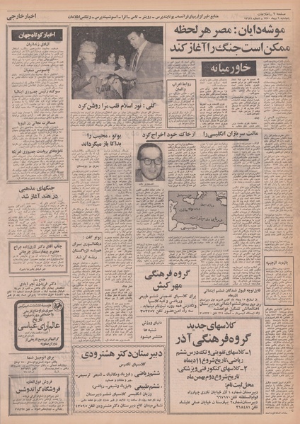 پرونده:Ettelaat13501009.pdf