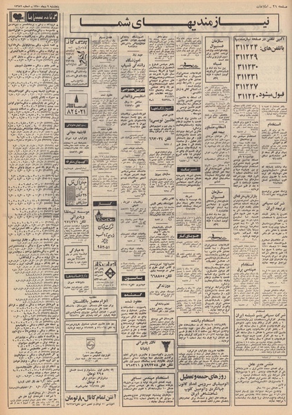 پرونده:Ettelaat13501009.pdf