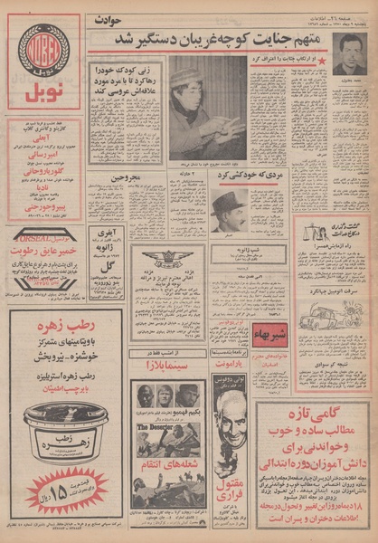 پرونده:Ettelaat13501009.pdf