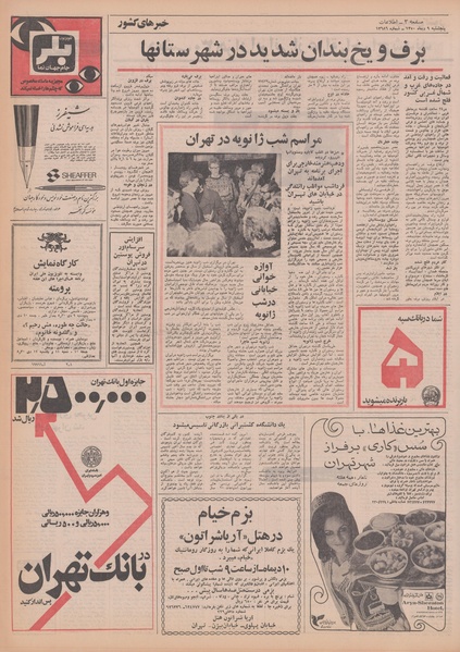 پرونده:Ettelaat13501009.pdf