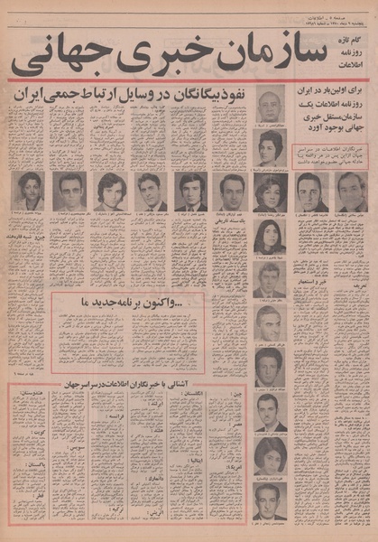 پرونده:Ettelaat13501009.pdf