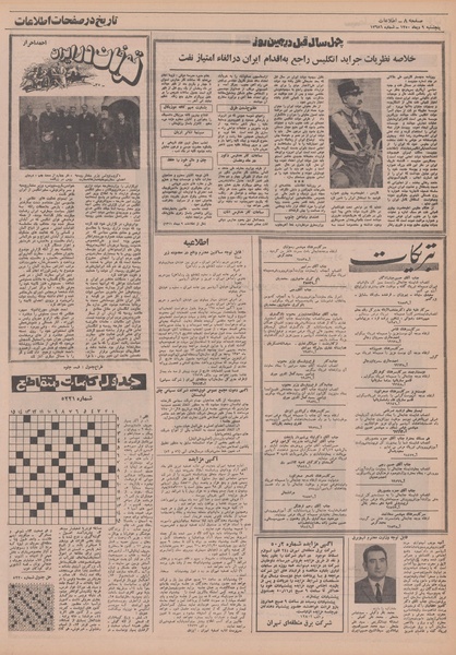 پرونده:Ettelaat13501009.pdf