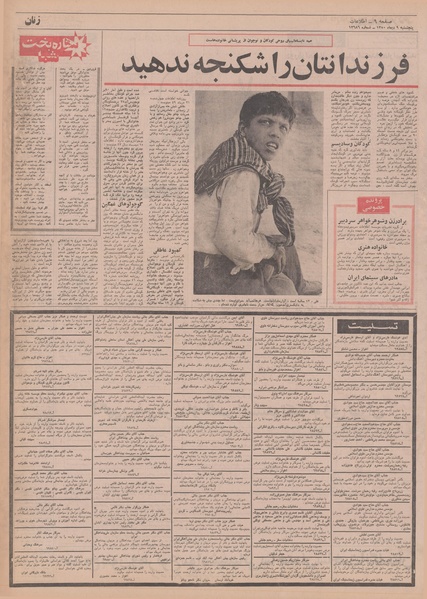 پرونده:Ettelaat13501009.pdf