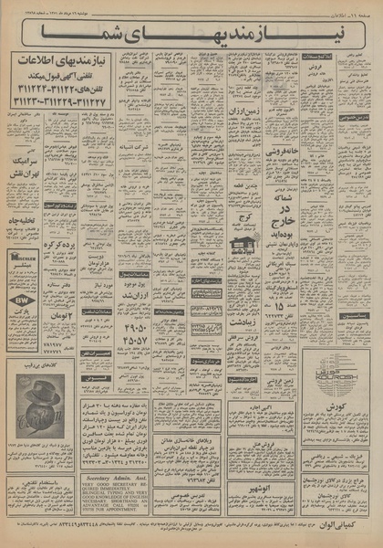 پرونده:Ettelaat13510516.pdf