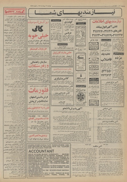 پرونده:Ettelaat13510516.pdf