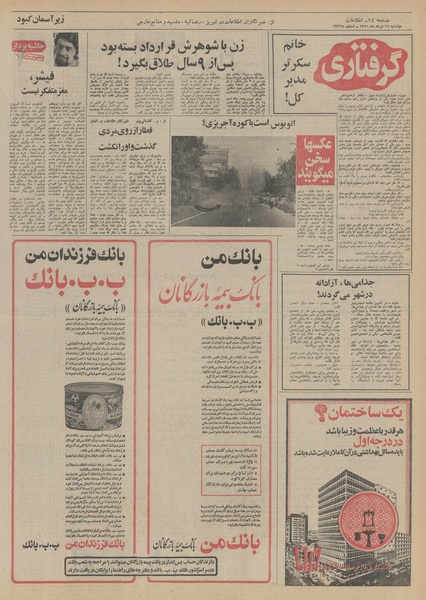 پرونده:Ettelaat13510516.pdf