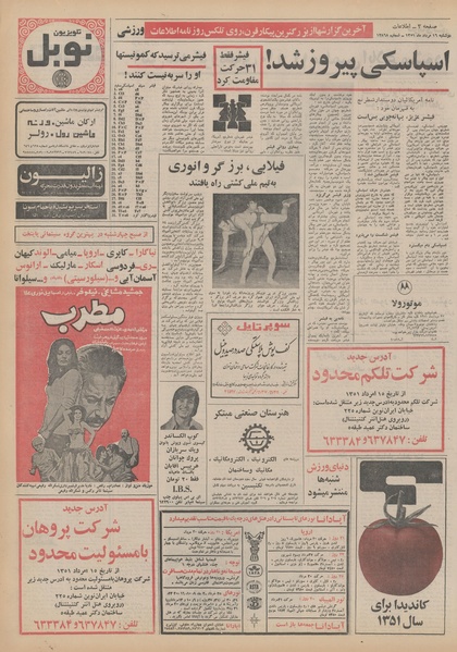 پرونده:Ettelaat13510516.pdf