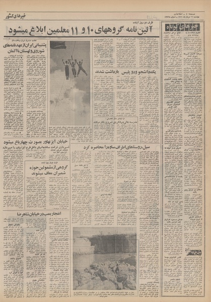 پرونده:Ettelaat13510516.pdf