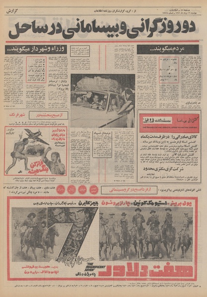 پرونده:Ettelaat13510516.pdf