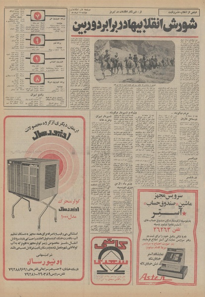 پرونده:Ettelaat13510516.pdf