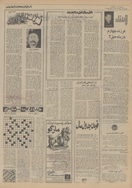 پرونده:Ettelaat13510516.pdf