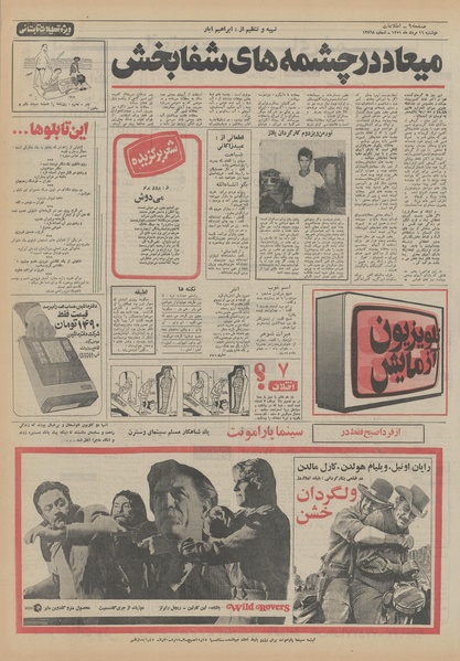 پرونده:Ettelaat13510516.pdf