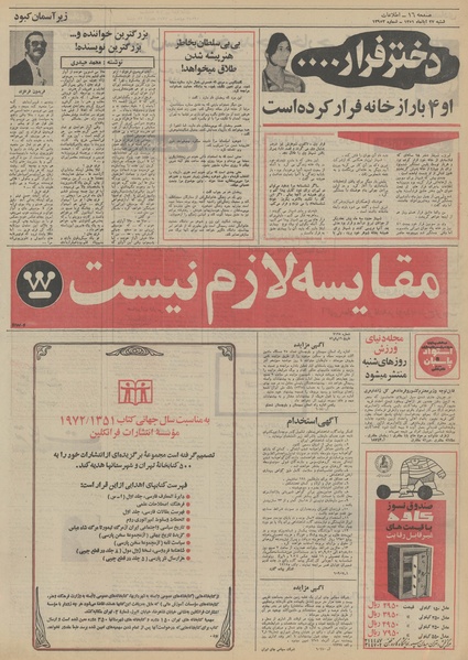 پرونده:Ettelaat13510827.pdf