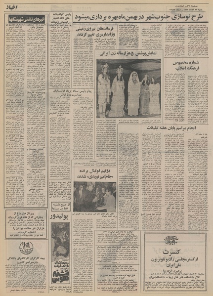 پرونده:Ettelaat13510827.pdf