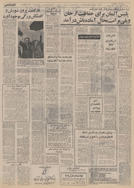 پرونده:Ettelaat13510827.pdf