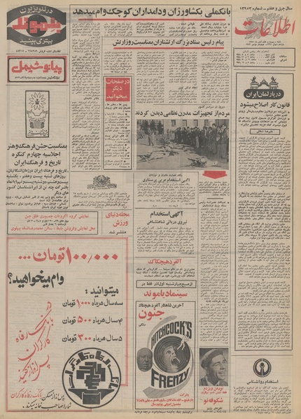 پرونده:Ettelaat13510827.pdf