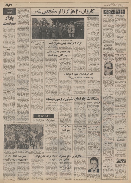 پرونده:Ettelaat13510827.pdf