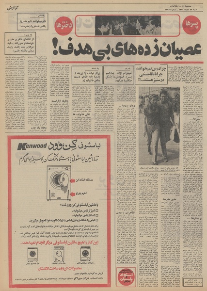 پرونده:Ettelaat13510827.pdf