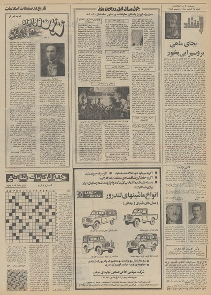 پرونده:Ettelaat13510827.pdf