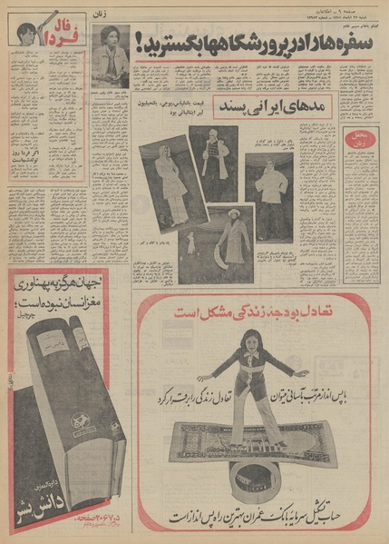 پرونده:Ettelaat13510827.pdf