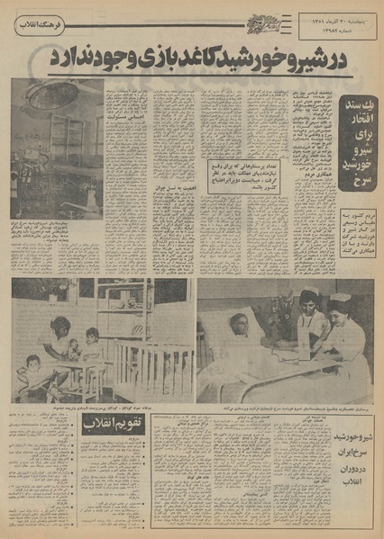 پرونده:Ettelaat13510930.pdf