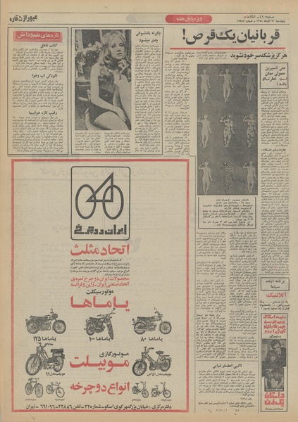 پرونده:Ettelaat13510930.pdf