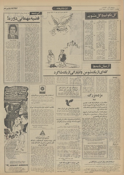 پرونده:Ettelaat13510930.pdf