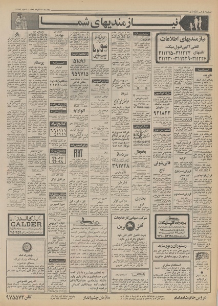 پرونده:Ettelaat13510930.pdf