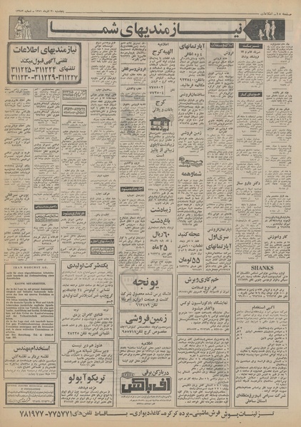 پرونده:Ettelaat13510930.pdf