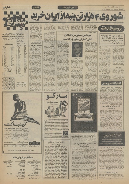 پرونده:Ettelaat13510930.pdf