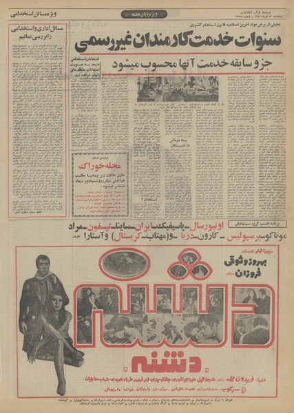 پرونده:Ettelaat13510930.pdf